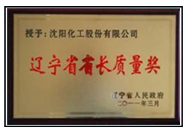 辽宁省省长质量奖